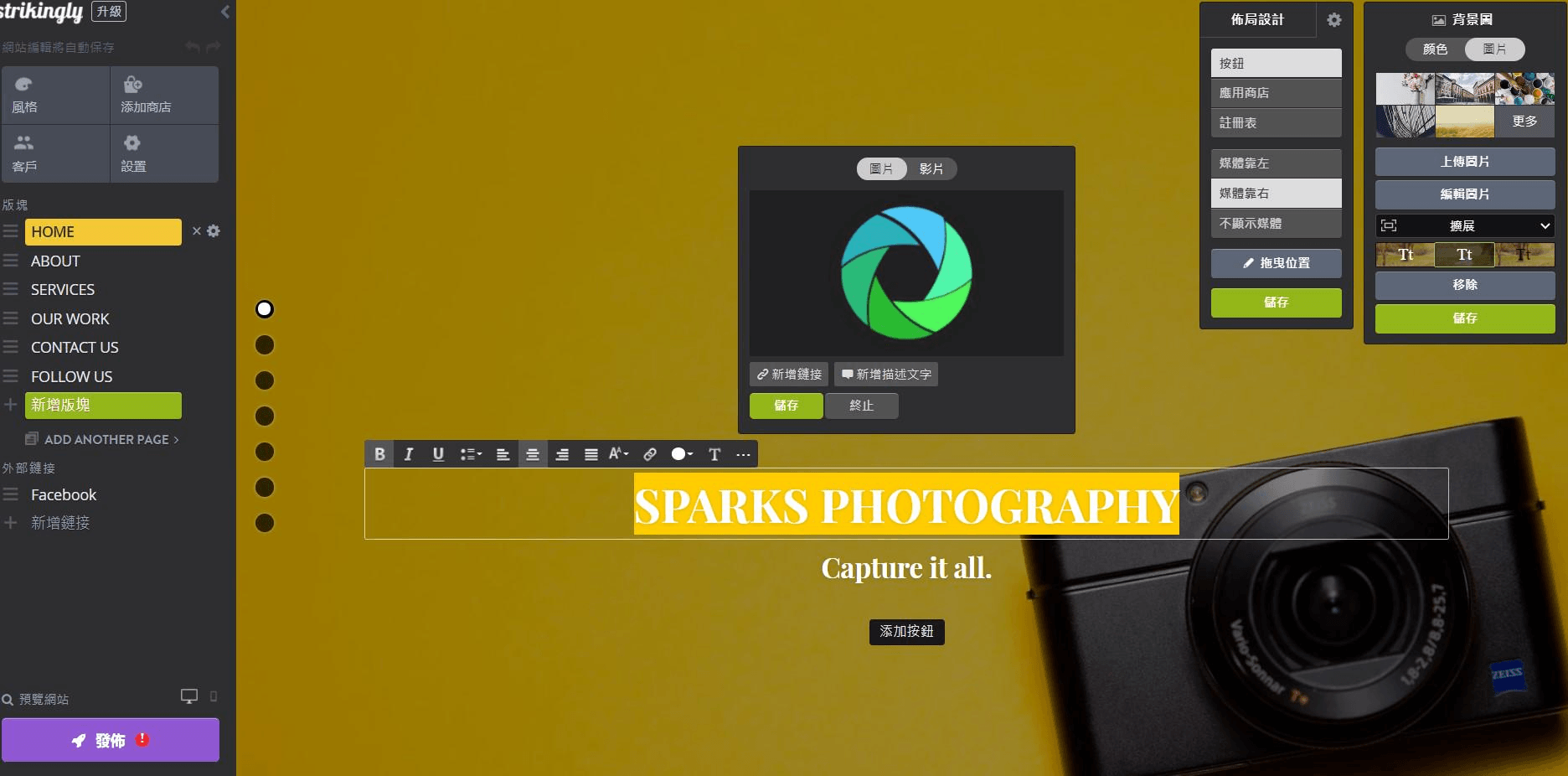 圖片取自Strikingly產品 圖片取自Strikingly產品